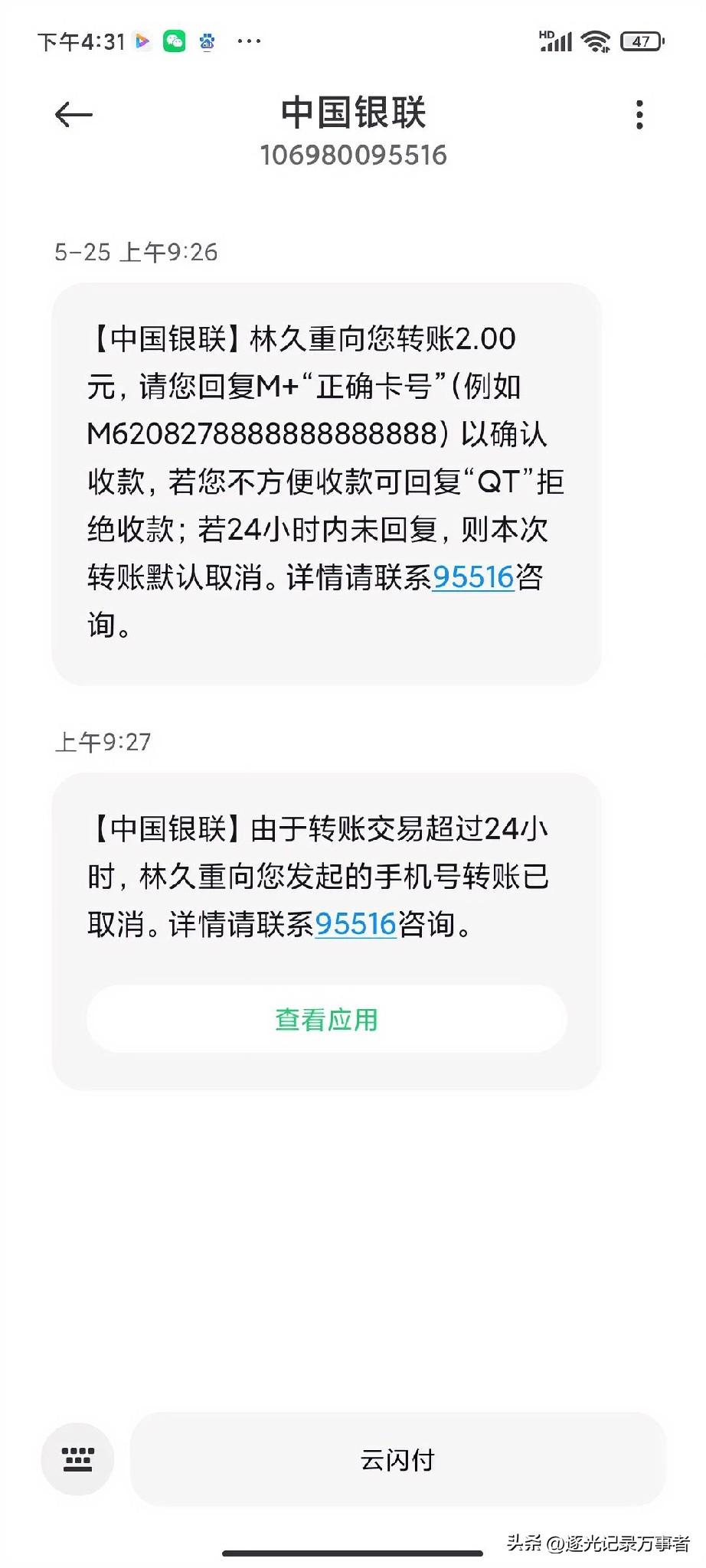 这两天连续收到这种“中国银联”的短信，说有人给我转了2块钱，让我回复卡号确认收款