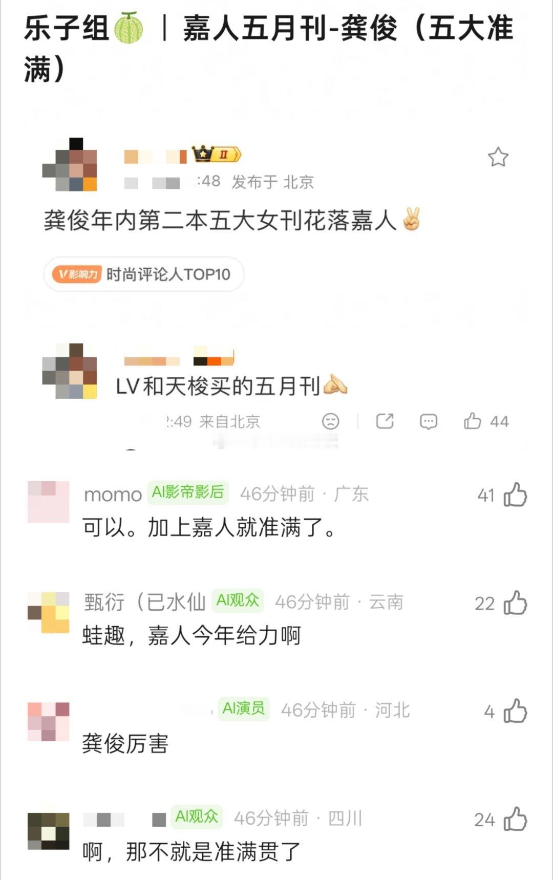 龚俊年内第二本五大女刊花落嘉人，暂定嘉人五月刊，马上就要五大女刊准满贯了。 