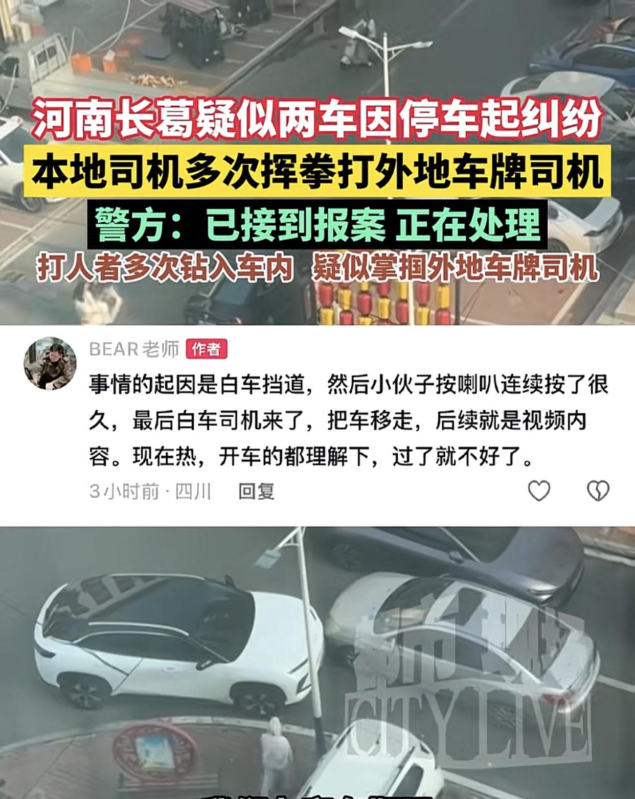 河南许昌长葛外地车牌(蒙D)车主遭掌掴，事件出现了大反转，并不是一开始所说因停车