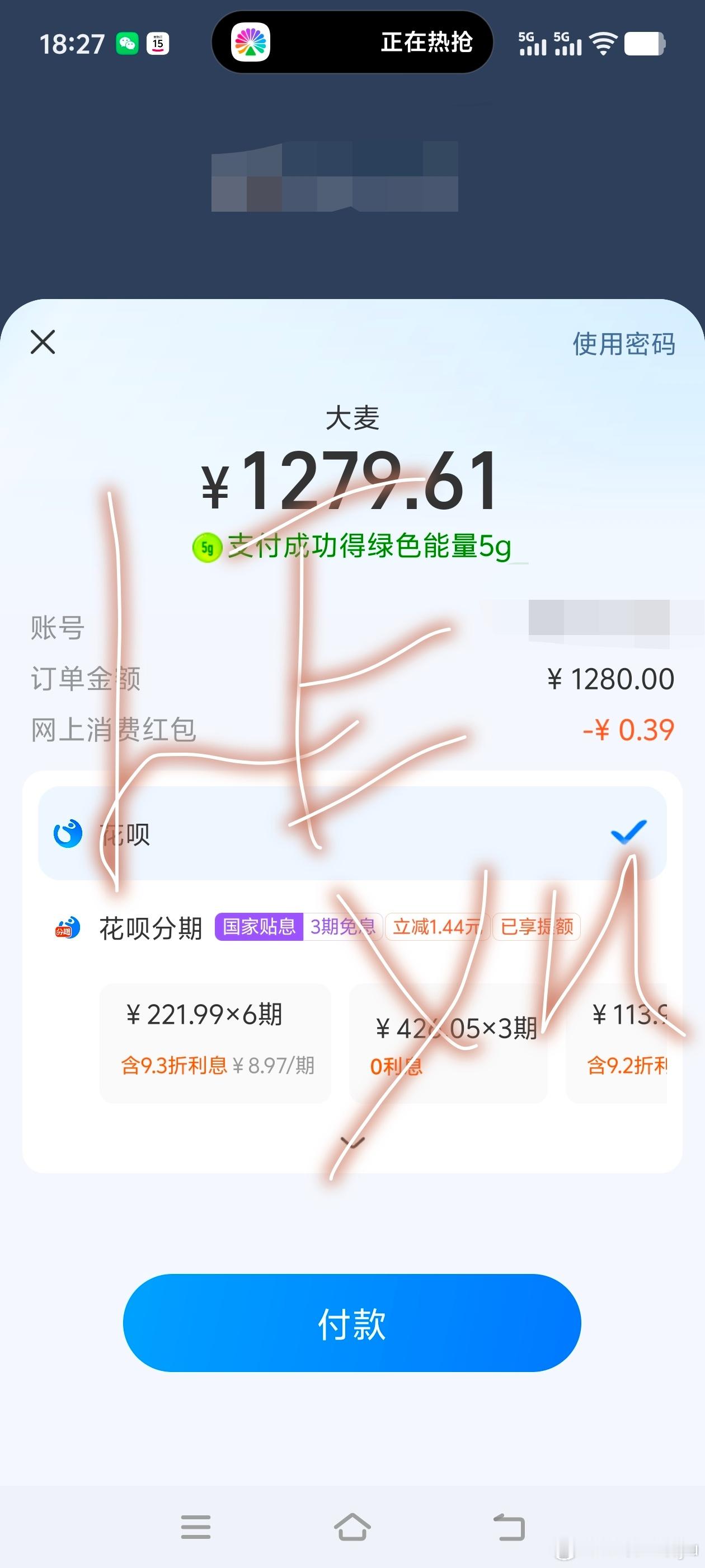 手速还可以（帮别人抢的，别人没要）自信心爆棚[春游家族][加油] ​​​