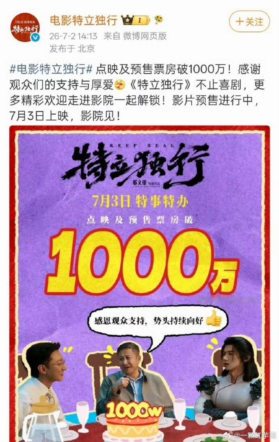 白敬亭《特立独行》点映与预售票房破千万啦！ 