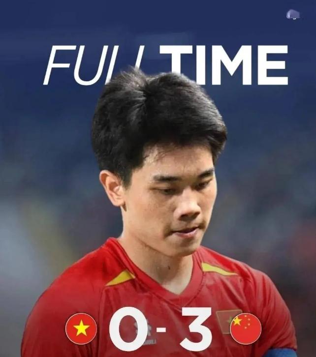 越南球迷意难平，不仅因为0∶3国足，更多在于以下四点：
 
这份不服气早不只是纠