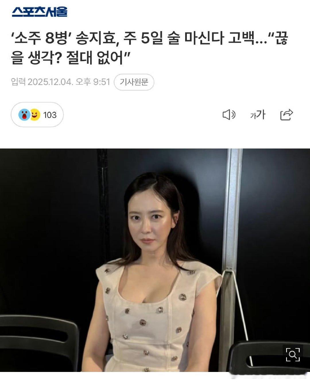 韩国有自己的闫妮 宋智孝喝酒微醺后的状态，和闫妮姐的松弛感简直一毛一样！ 