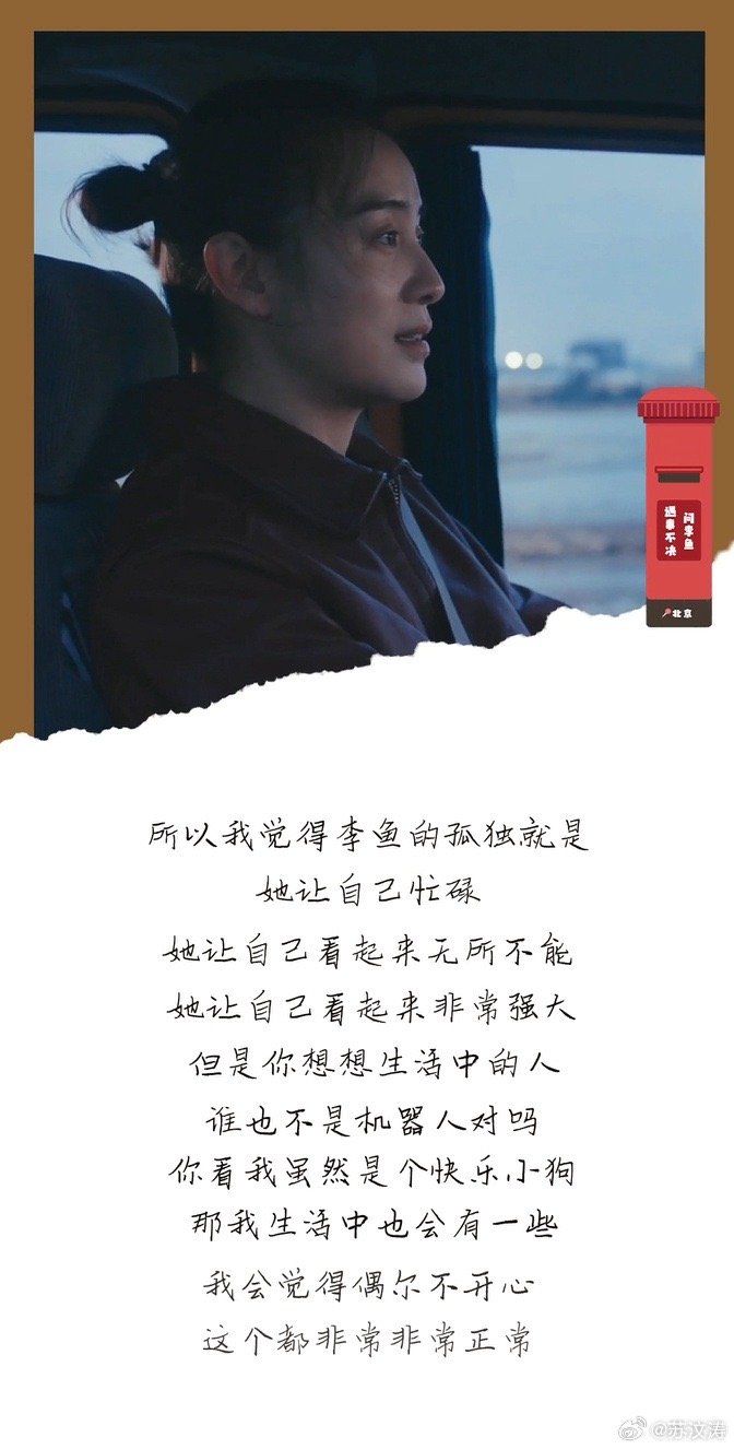 我选宋佳做我九月的解药宋佳就是李鱼本人！角色如解药般治愈：反抗规训、拒绝内耗、拔