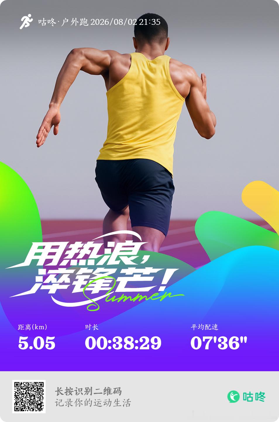 跑步跑步打卡运动就是坚持运动，不只是身体的锻炼，更是心灵的修行。在汗水中，不断磨