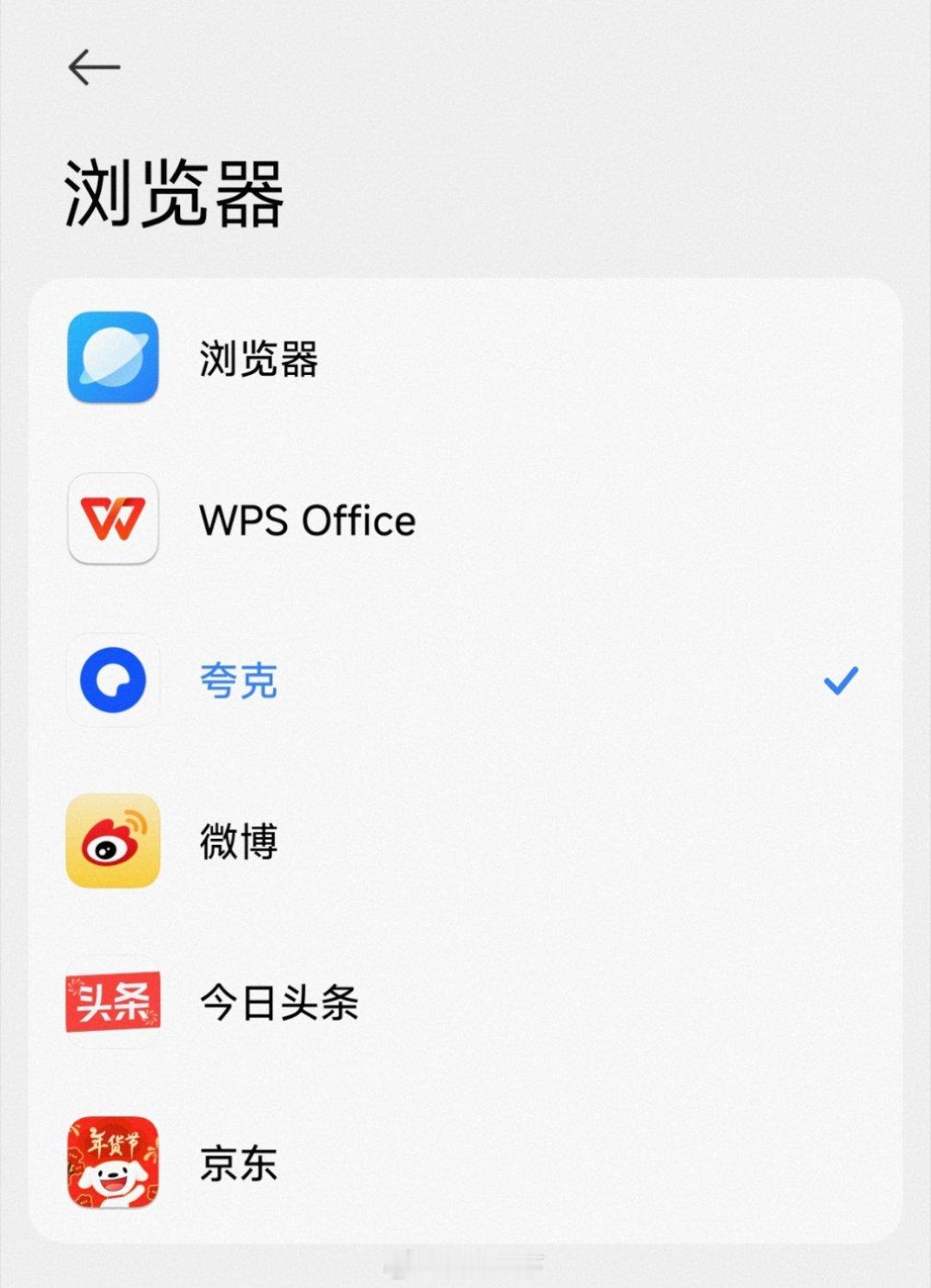 REDMI Turbo 4浏览器我不喜欢……有广告就很烦。逼着我下载了夸克！[嘻