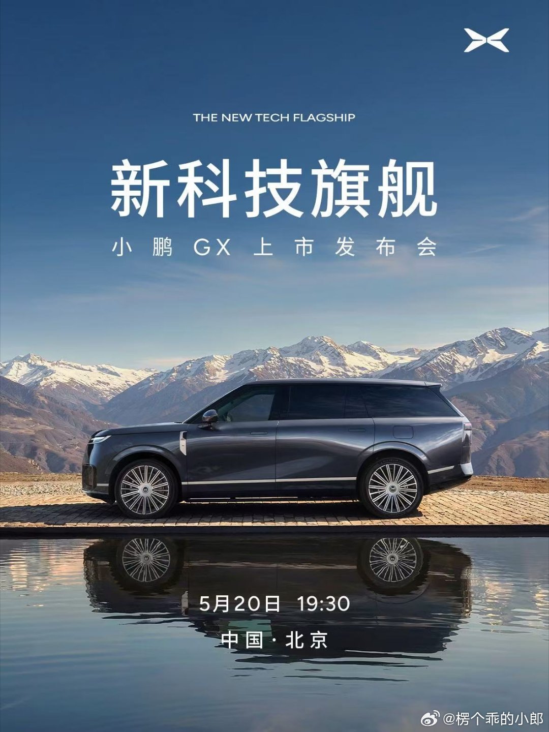 小鹏GX今晚 19:30 正式上市！一起看呀(＾ν＾)新科技旗舰小鹏GX今晚上市