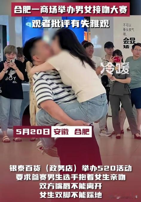 “丢人现眼”！安徽合肥，一商场在520当天举办男女接吻大赛，现场热闹非凡，不少情