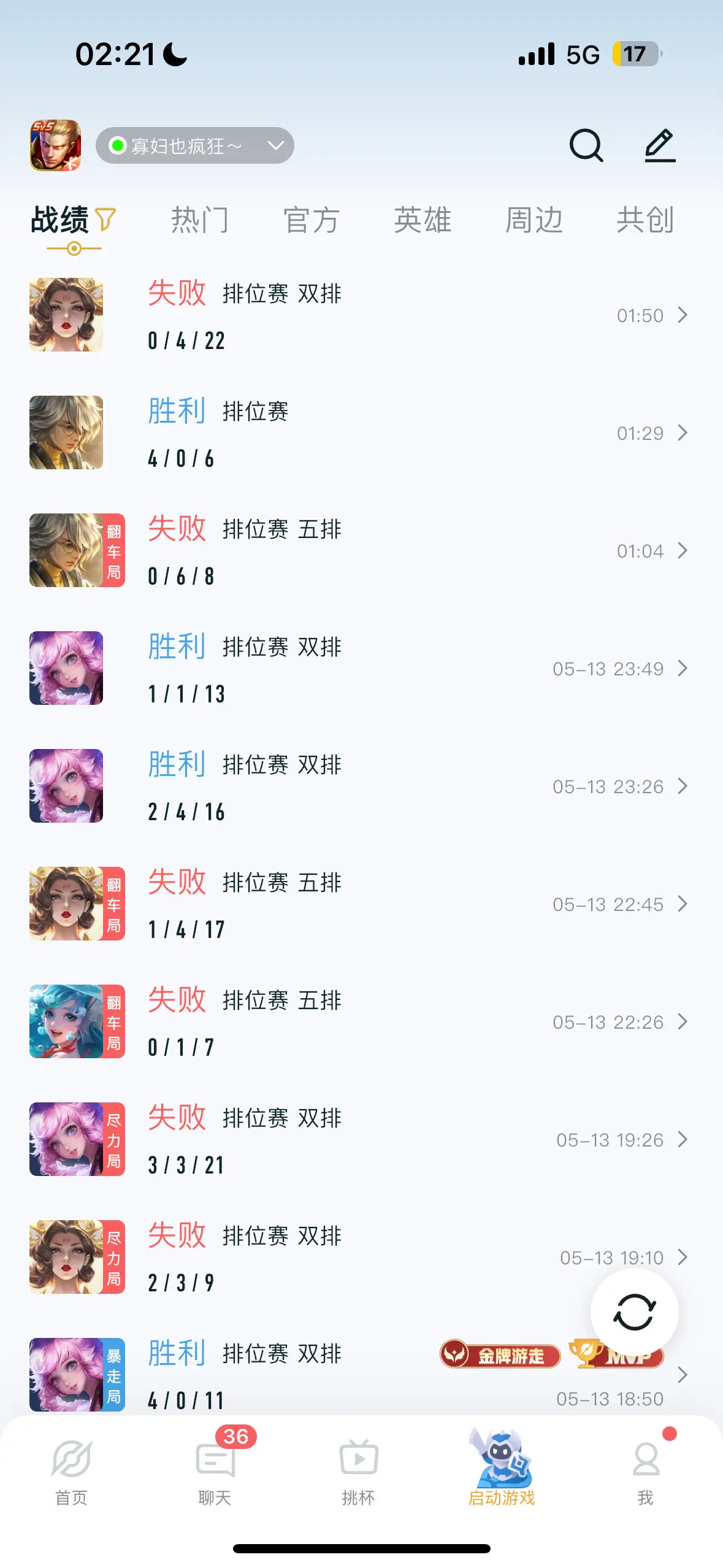 你要的全拿走 王者荣耀