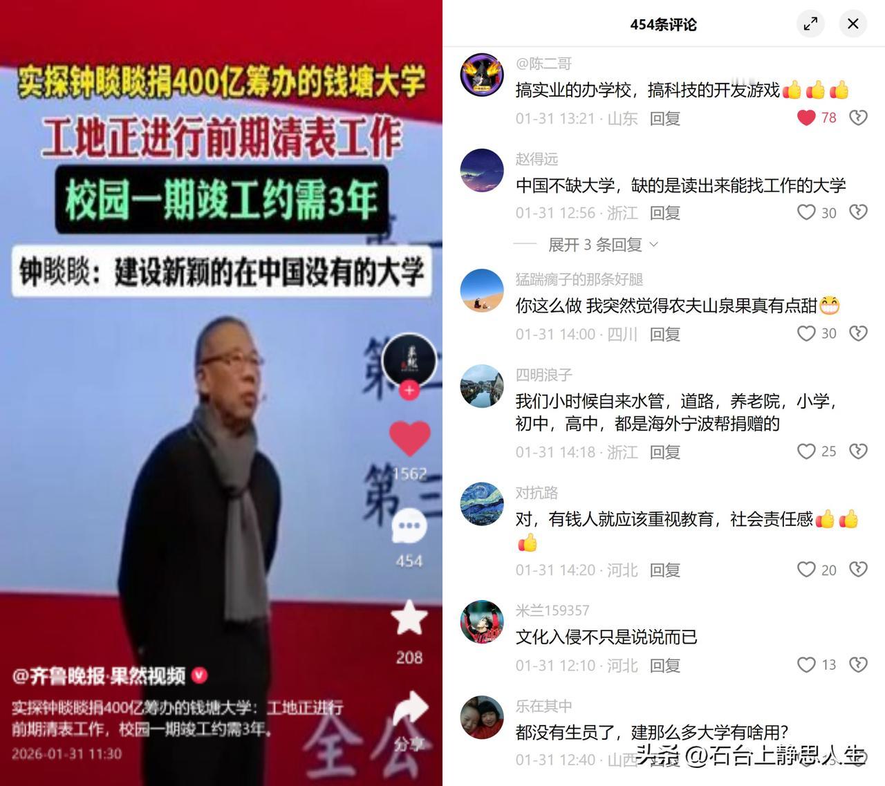 钟睒睒砸400亿办钱塘大学

最近这事儿争议不小，有人赞他有实业情怀，有人质