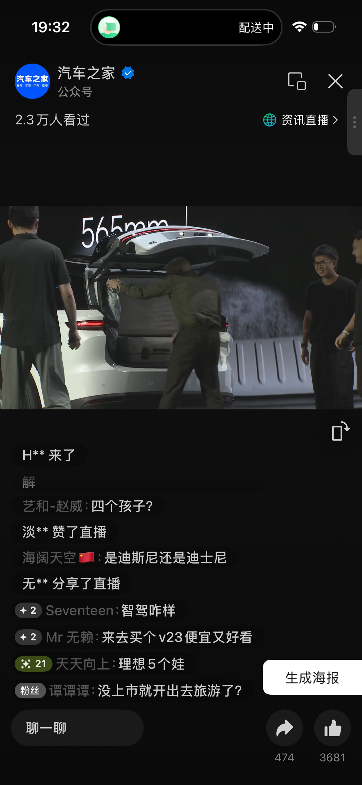 理想设计团队从i8中走出，场景化证明i8两个大人四个小孩儿，2个超大行李箱绝对没