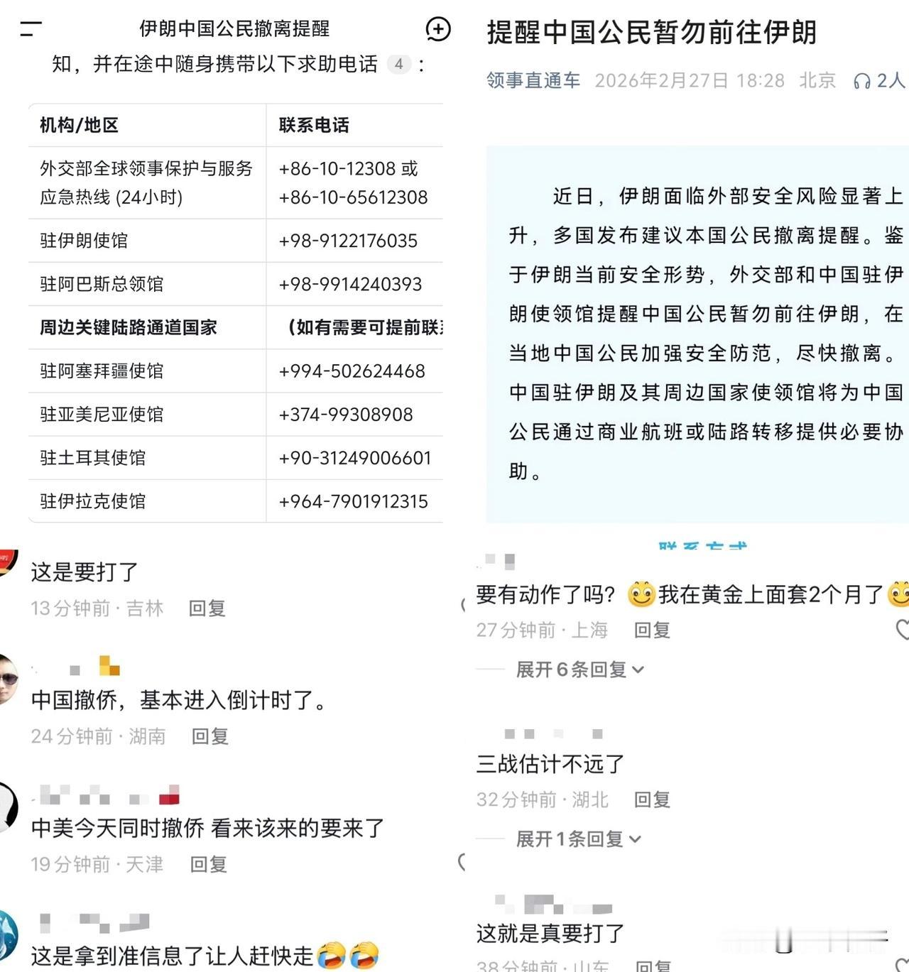 根据中国外交部及驻伊朗使领馆2026年2月27日的消息：

· 双重提醒：要求中
