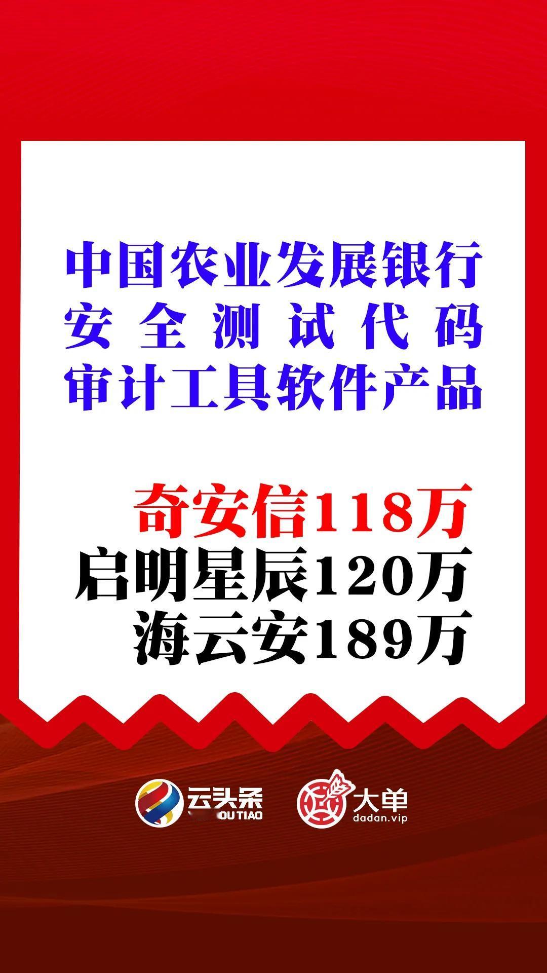 奇安信（中）
启明星辰、海云安（落）