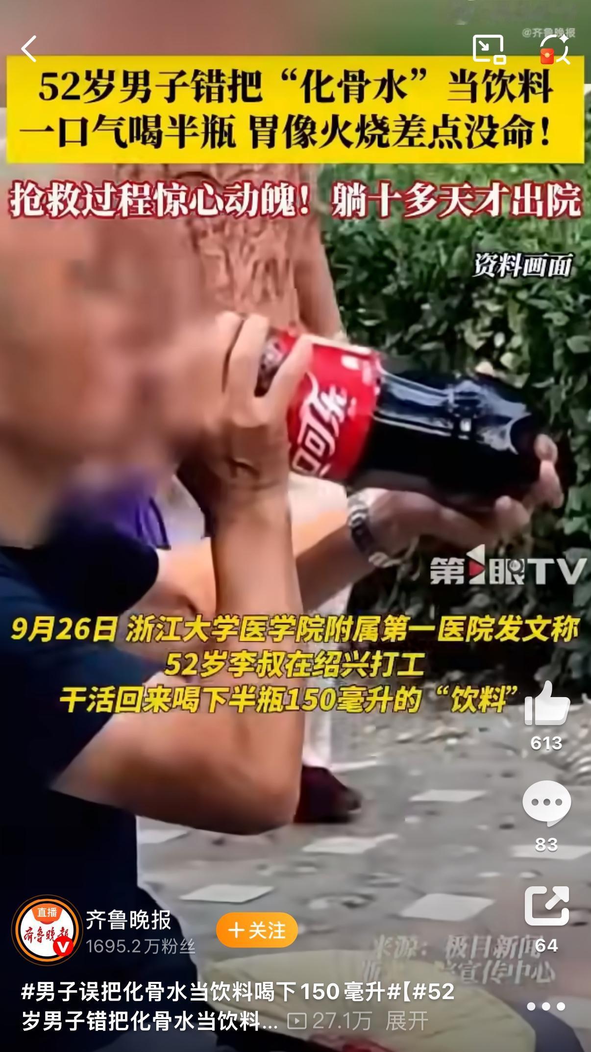 一口喝下150毫升“冰饮料”，几秒钟后喉咙就像被火烧，没等反应过来，带血丝的呕吐