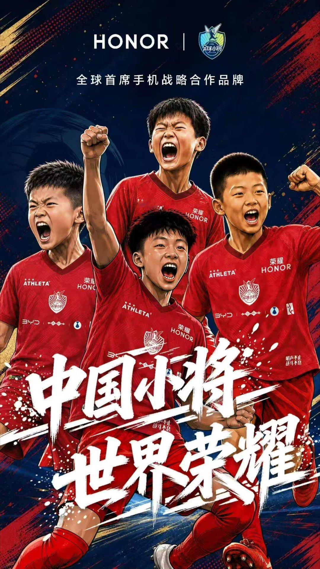 讲真，荣耀这波合作选得挺有眼光。今天正式官宣跟中国足球小将达成战略合作，当了全球