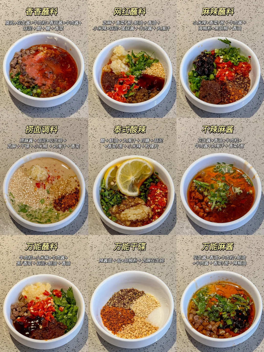 海底捞最全蘸料公式！求求你们都去试试🥹…