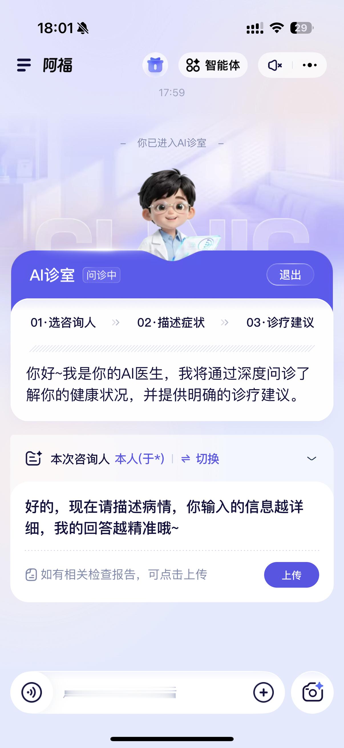 我看了看蚂蚁阿福的这个AI医生AI问诊功能，觉得有点可怕。AI问诊这个事情，是合