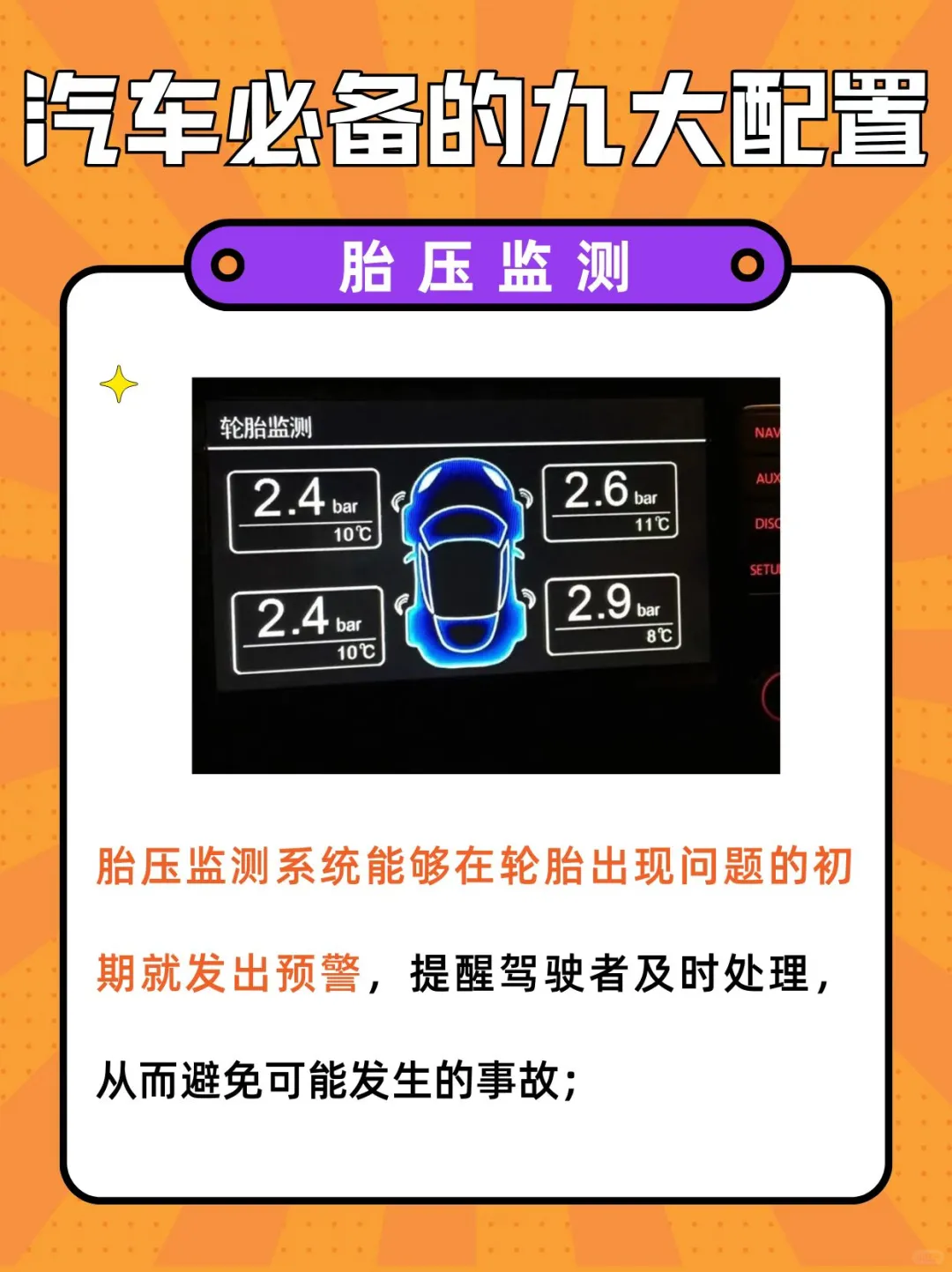 汽车必备的九大配置！