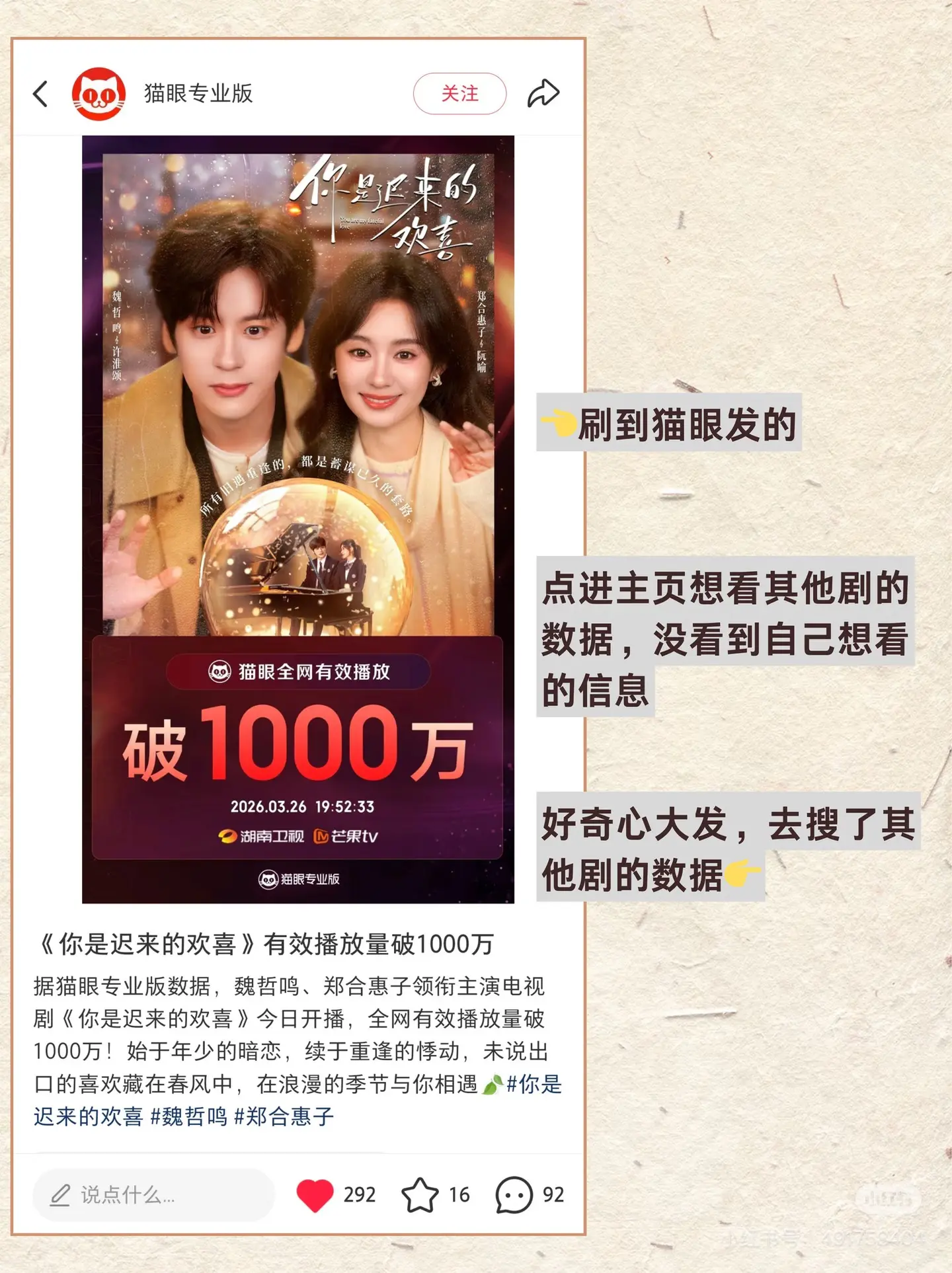 夯到爆！芒果🥭你小子又幸福了啊！。现偶 传来好消息！上线首日 有效播...