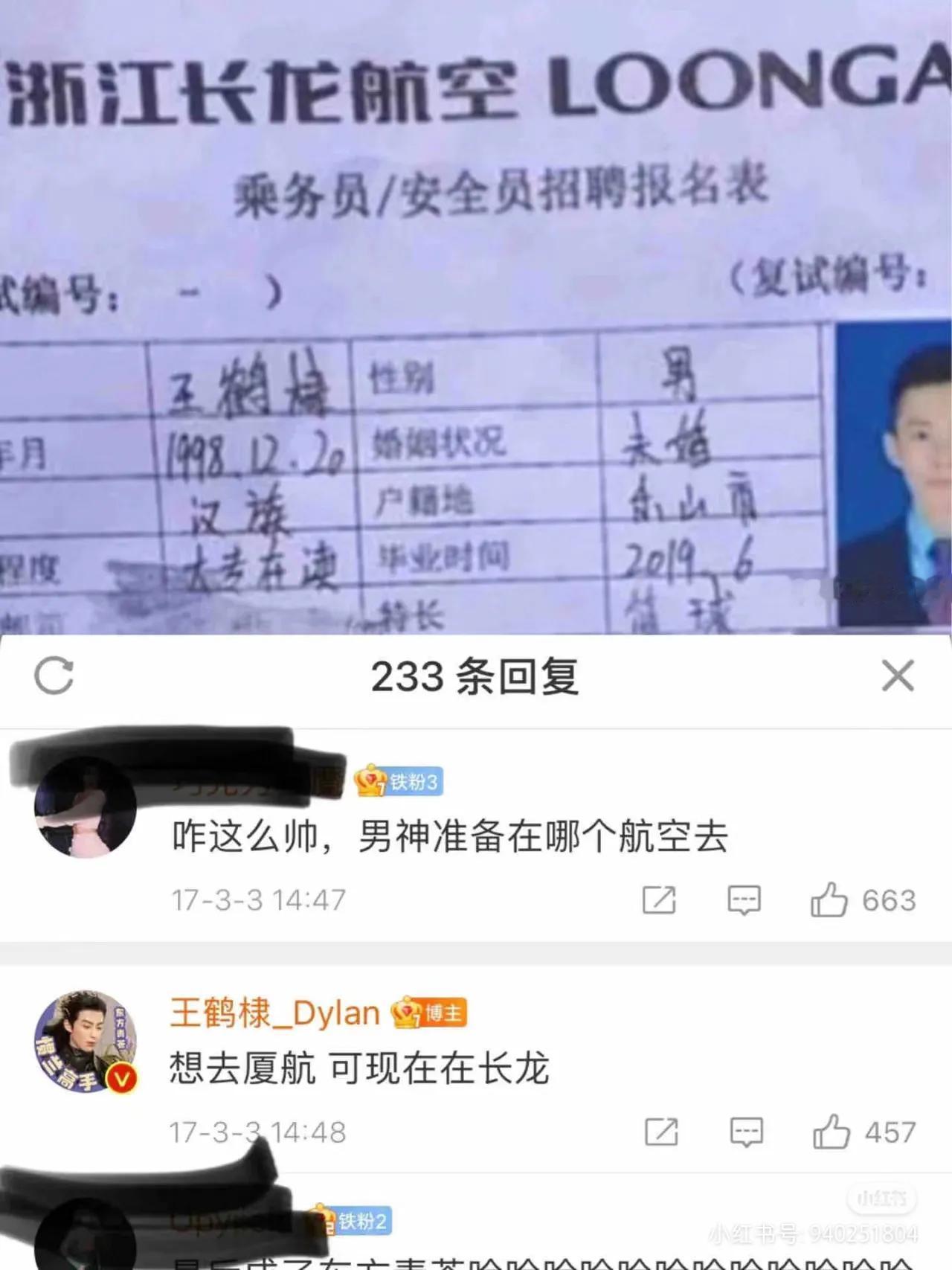 空姐超120斤停飞、被旅客逼下跪，空乘专业职业歧视。
王鹤棣是长龙航空定向培养的