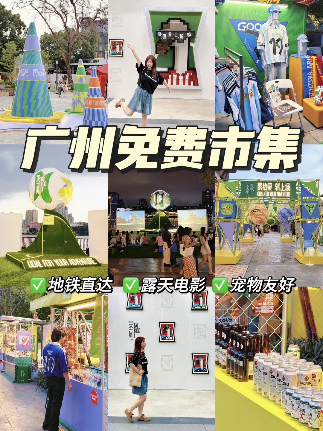 广州超好玩的新市集🎬0r快去！！！！！