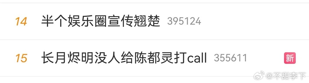 两个热搜挨在一起好幽默 