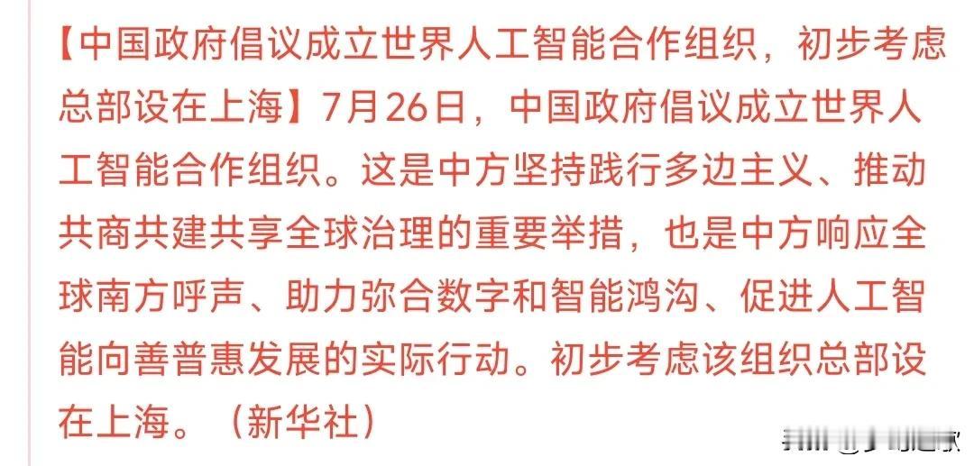 人工智能又来了重大利好
刚刚中国倡议成立人工智能组织，中国和美国是两个人工智能方