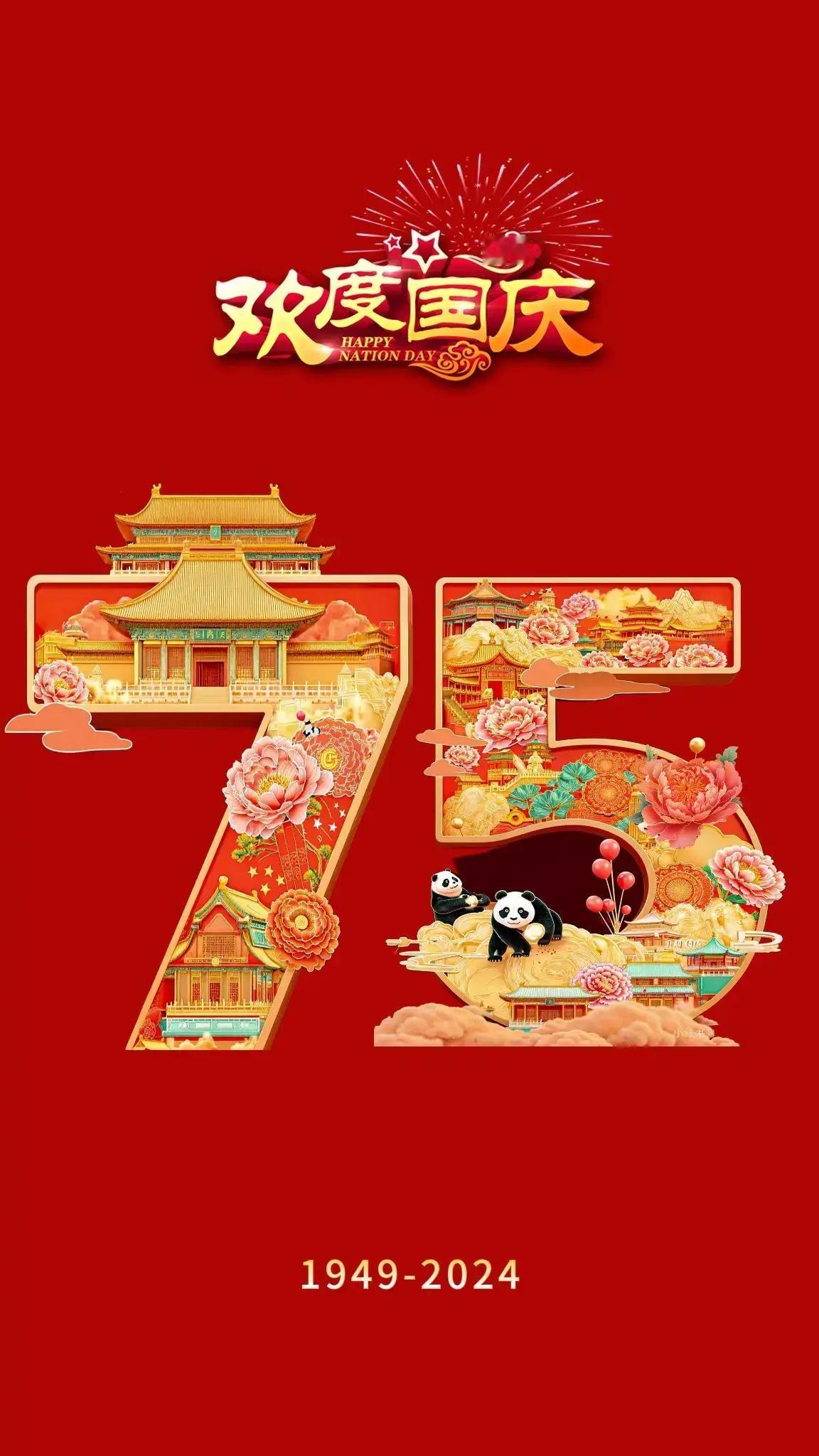 今天是公元2024年10月1日，甲辰年农历八月二十九日，星期二
今天是祖国母亲7