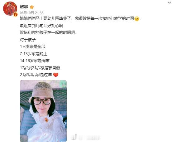#谢娜女儿幼儿园毕业了# 19日，谢娜在社交平台上晒出一张自拍照，并配文称自己的