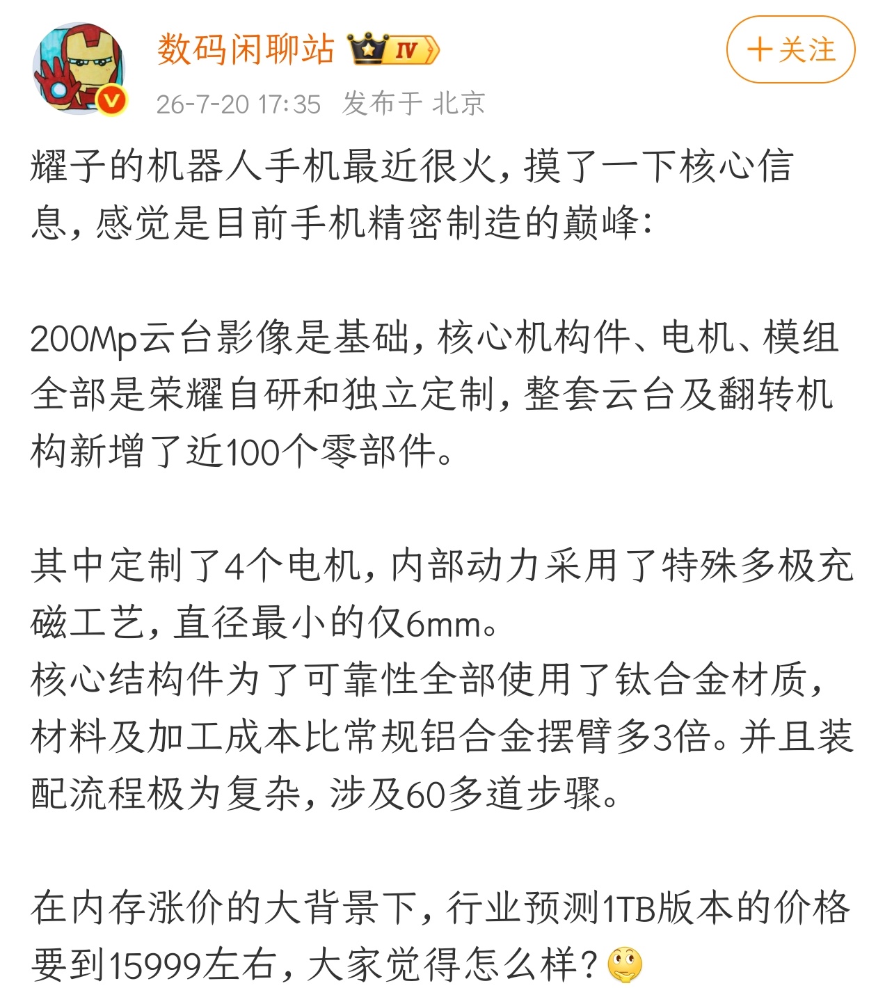 15999？荣耀Robot Phone价格曝光！消息人士数码闲聊站爆料称，行业预