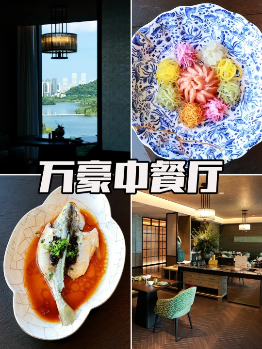长沙新店🏨你永远可以相信万豪系中餐厅