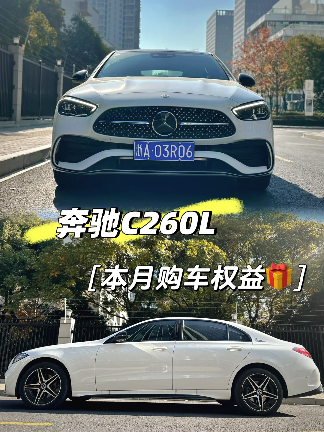 坐标杭州📍｜奔驰C260L