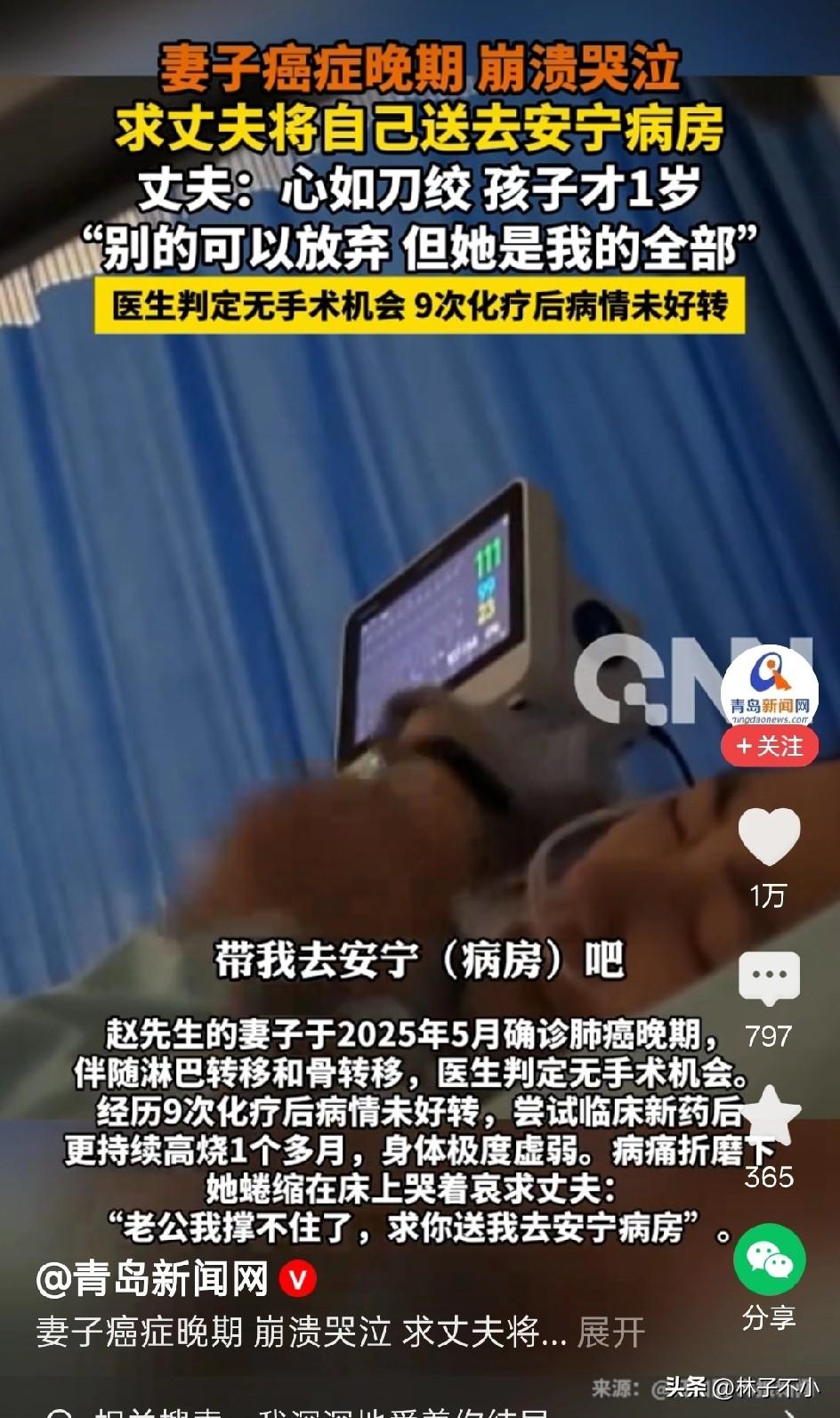 “求你了，送我去安宁病房吧！我太累了”这是妻子对丈夫最后的请求。
面对这样的请求