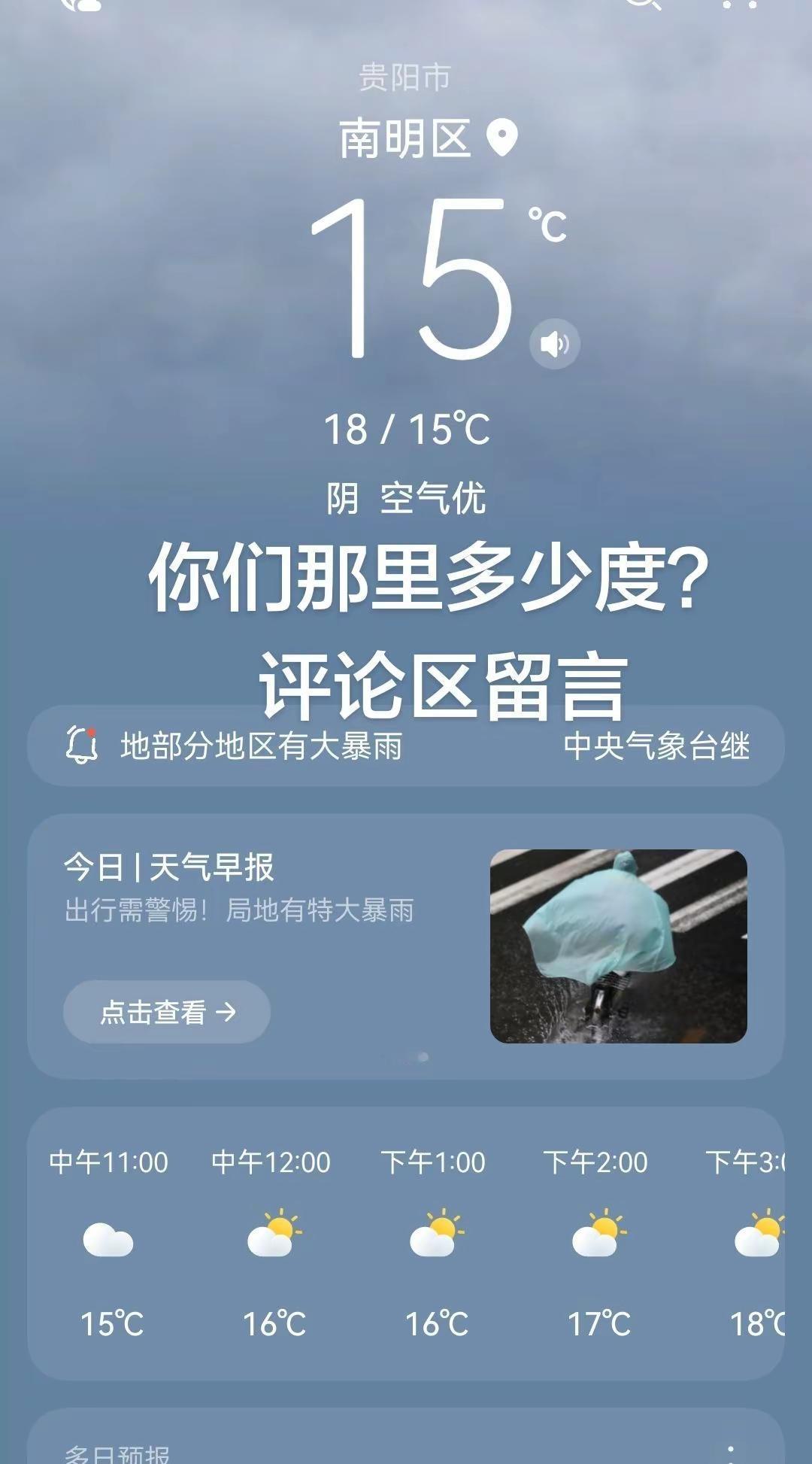 我回复了@张帅 的评论：我这里最高才18度