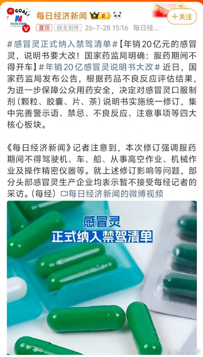 感冒灵正式纳入禁驾清单 所有老司机要注意了，以后吃了感冒灵不能开车了。 