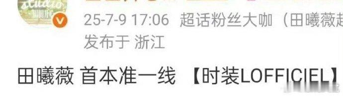 田曦薇首本准一线杂志预热田曦薇首本准一线时装预热 ​​​田曦薇首本准一线杂志预热