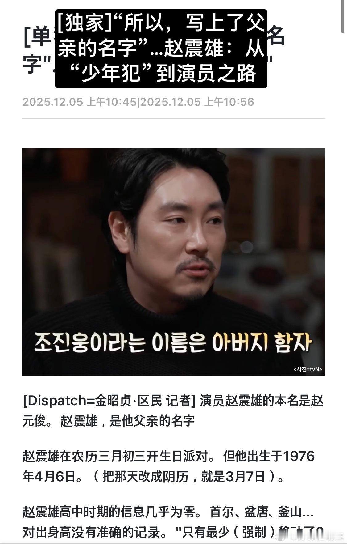 【热帖】【D社爆料】[独家]所以，写上了父亲的名字…赵震雄：从少年犯到演员之路（