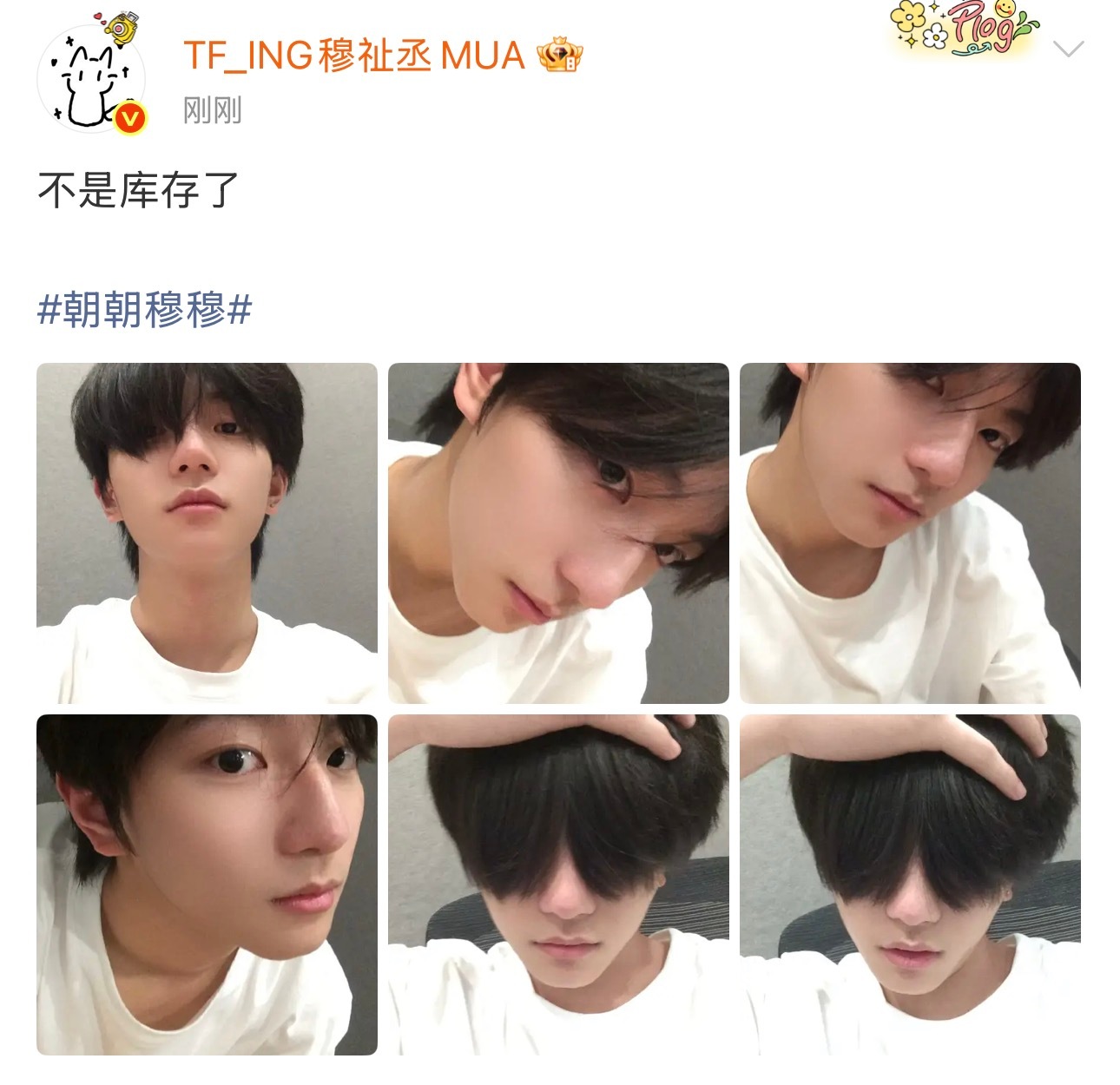 我将持续品鉴穆祉丞的素颜状态好到鼻子都没有黑头[抓狂]我将持续品鉴穆祉丞的素颜穆