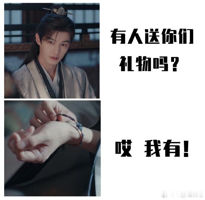 何与炫耀孟子义送的礼物孟子义说何与又演上了 太子殿下真的又是茶了，何与炫耀孟子义
