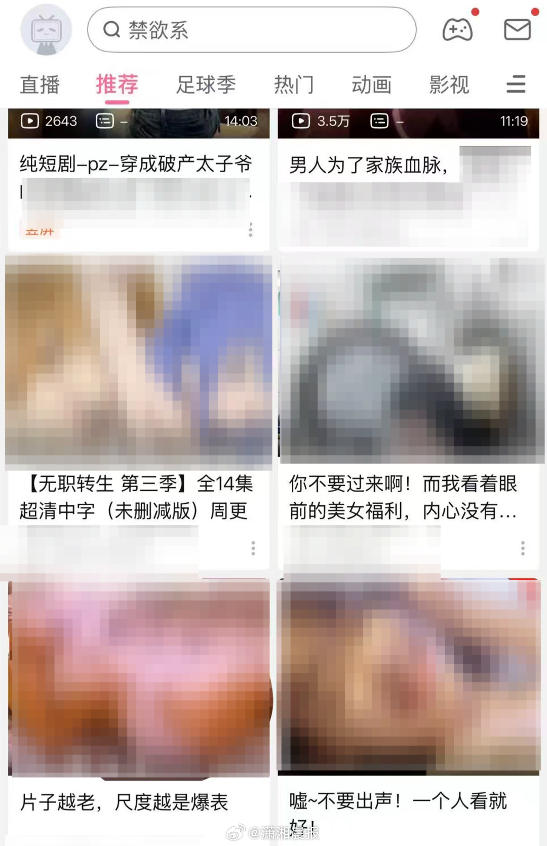 【媒体评：#B站要和擦边内容断舍离#】#向未成年推送擦边暴露B站三重问题# B站