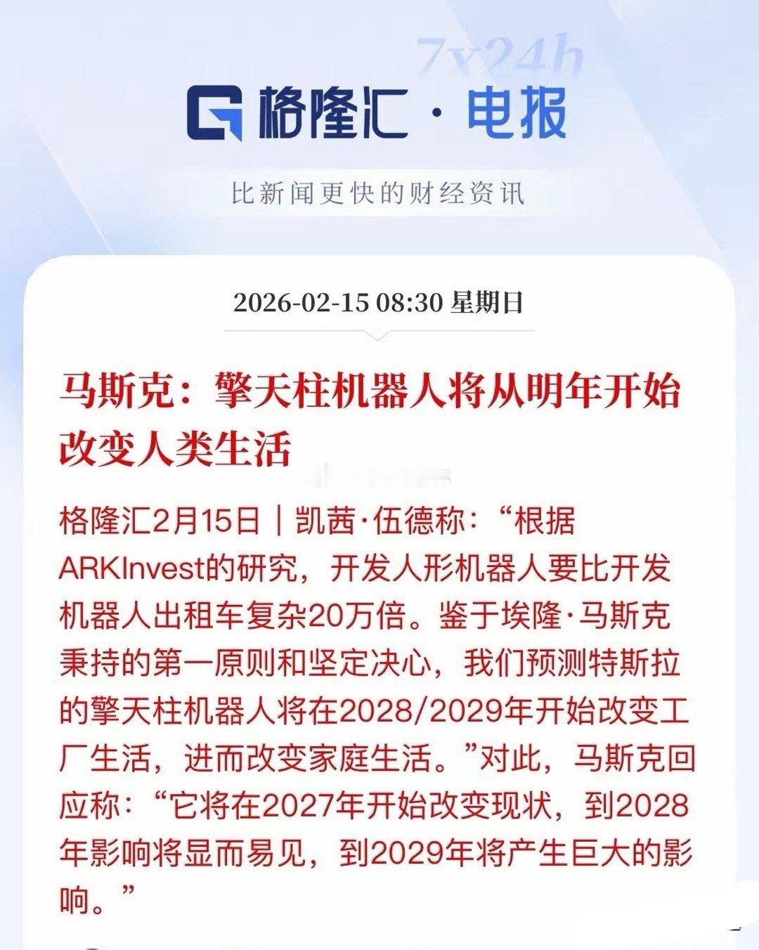 再填火柴，马年炒马斯克，擎天柱机器人将从明年开始改变生活，正式从概念化转为商业化