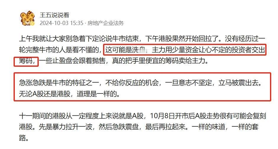 继续观察港股，判断节后的A股走势。

10月3日港股回调，有人开始慌了。我在昨天