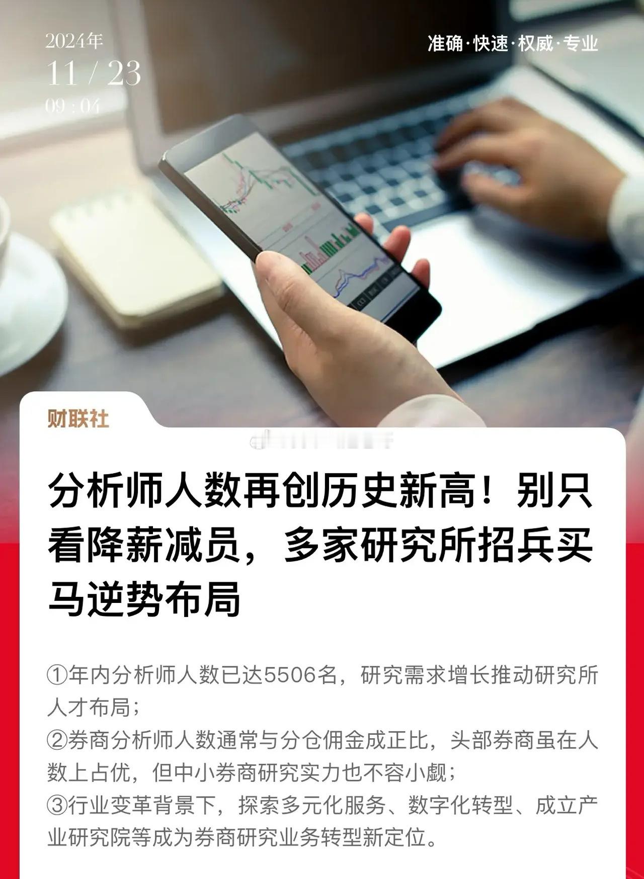 分析师人数再创历史新高，真假？上半年可是大规模失业，一些中小私募甚至只能开出8K