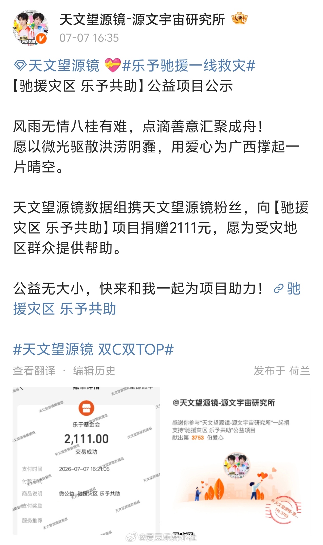 天文望源镜数据组为广西洪灾地区捐款🩷💛 