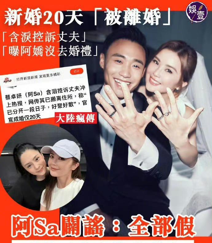 之前曝蔡卓妍含泪控诉丈夫一脚多条船
阿Sa透过经纪人霍汶希辟谣离婚，说现在和老公