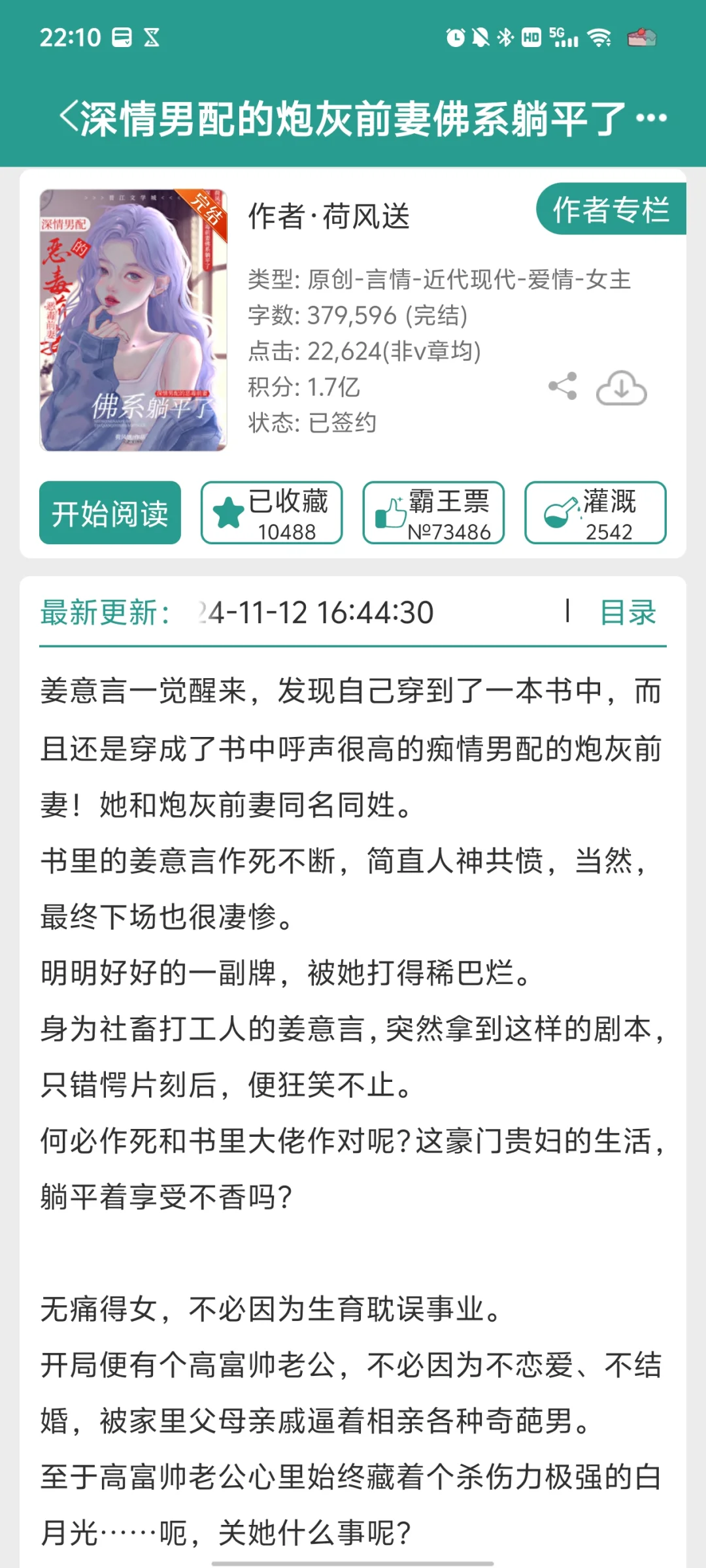 咸鱼贵妇vs高冷霸总