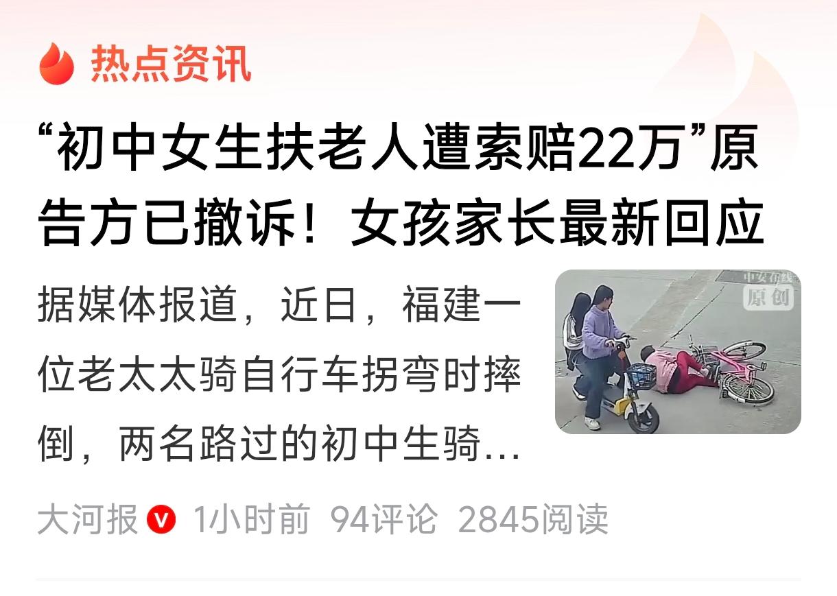 原告已经撤诉!
但事情不应该不了了之。
没有个是非曲直的定性，这种事情未来仍旧会