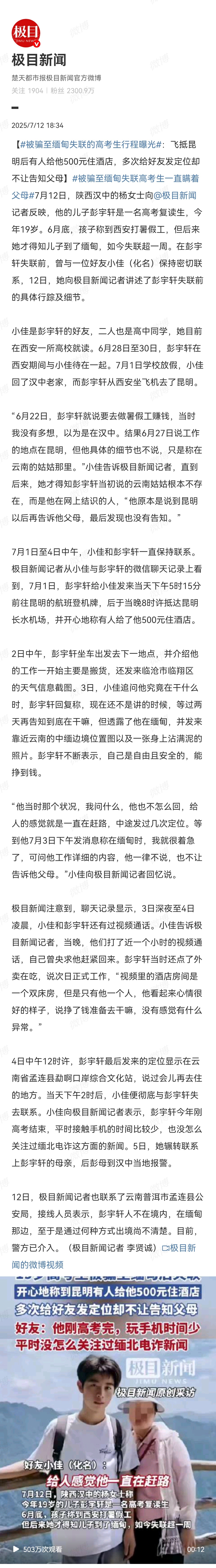 既然瞒着父母，就真的很难说不知道自己在干什么……被骗至缅甸失联的高考生行程曝光 