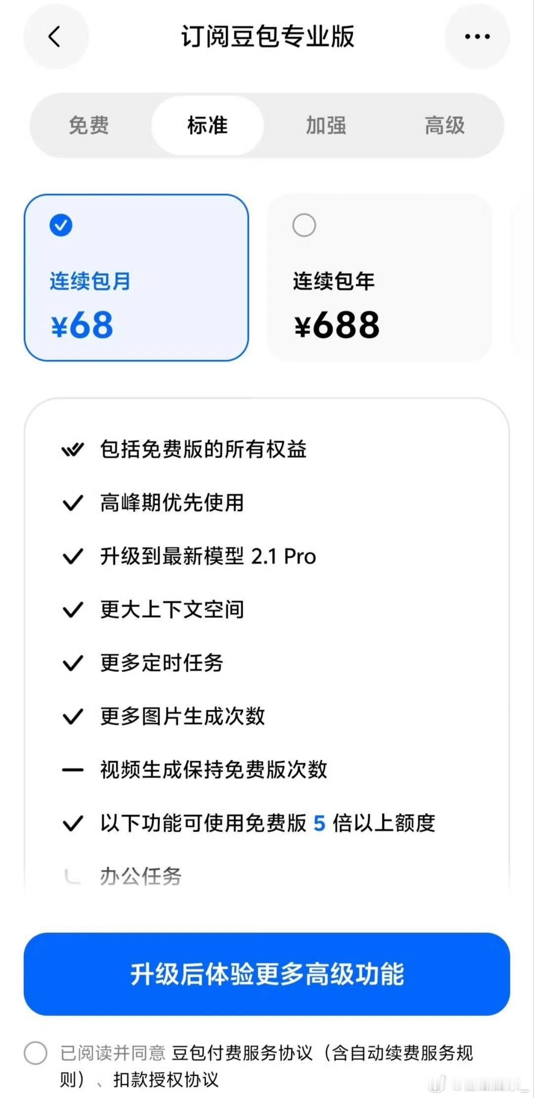随便翻一下豆包价格的词条，就能看见字节领导不喜欢看到的评论，类似于“豆包你也配收