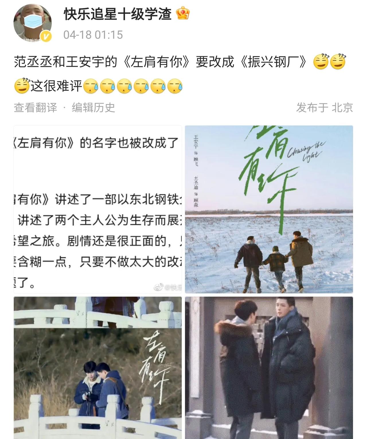 网传电影版 改名《振兴钢厂》了，不知道和范丞丞、王安宇那部网剧有没有关系，但有一